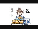 【スーパーロボット大戦T】製品版で、とにかく実況動画を録ってみた動画part100