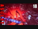 The Ascent アセント ゆっくり実況プレイ　18 エンディング