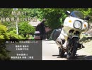 【CeVIO車載】旅に出よう、今日は何処へ？　#1-2～険道126号線から微温湯温泉～