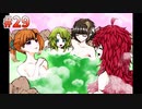 【キミガシネ】いつも少数派の男が多数決デスゲームを実況プレイ Part29