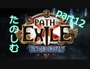 【Path of Exile】expeditionを楽しむ  #12　【VOICEROID実況】