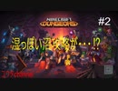 【switch】湿っぽい沼を攻略しようとすが・・・⁉　 MINECRAFT DUNGEONS#2【ゆったり実況動画】