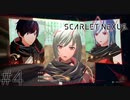 めちゃくちゃ将来設計について聞いてくる女：04【スカーレットネクサス：SCARLET NEXUS】
