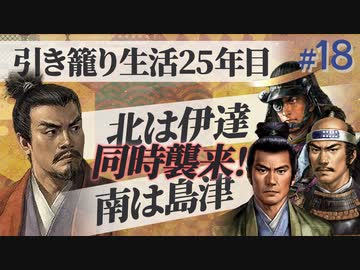 #18【信長の野望 革新PK】真田家が信濃一国で革新的に引き籠る【ゆっくり実況プレイ】