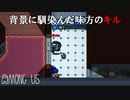 【実況】味方のキルの芸術点が満点【Among us】#28