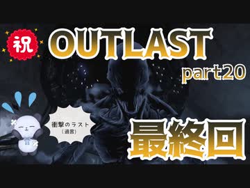 【OUTLAST/最終回】パンダと行く精神病院探索【ちゃむ/Vtuber】part20