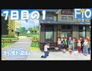 オラと博士の夏休み 7日目の1【女性実況】