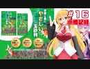【ボイロアクアリウム】#16 総硬度を上げるには調整剤必須【水槽記録】