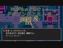 OLがもっと挑む！！　ドラゴンクエスト3　part2