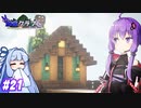 【孤島クラフト】小さなおうちはいかがですか？ #21