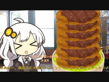 少女A『間違えて大盛りチャレンジメニューを頼んじゃった！』