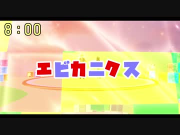 エビカニといっしょ