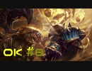 【LoL】睡眠導入リーグオブレジェンド【OK】【実況プレイ】#8
