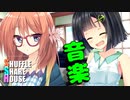 シャッフルシェアハウス＃262【VOICEROID劇場】