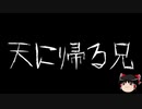 【ゆっくり怪談】一緒に怖い話をしませんか？？その449【洒落怖】