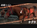 競馬界レ○プ！オーナーブリーダーと化した先輩2021　第17章