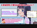 【富士葵】※知らなきゃ損をする…いつも時間に余裕を持って行動できないあなたへ富士葵が解決策を伝授！【切り抜き】
