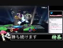 2021年08月11日【スマブラSP】戦闘力1000万超の勝率8割デデデVIP【放送アーカイブ】
