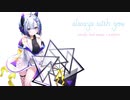 always with you