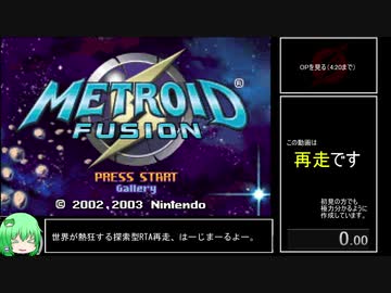 【RTA/再走】メトロイドフュージョン 100%  1:43:10【ゆっくり解説】 part1