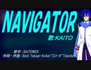 【KAITO】NAVIGATOR【カバー曲】