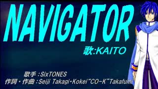 【KAITO】NAVIGATOR【カバー曲】