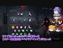 【ゆっくりスターアマンダ実況】デッドバイガバライト＃31