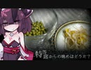 緑豆の目の前でもやし食べる【悪事祭】