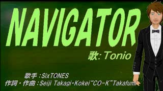 【TONIO】NAVIGATOR【カバー曲】