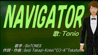 【TONIO】NAVIGATOR【カバー曲】