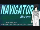 【PIKO】NAVIGATOR【カバー曲】