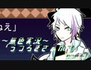 《無色実況》【自己喪失系ホラーADV】「うつろぎさぁかす」part3