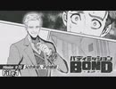 【Mission#15 父の失望、子の絶望 File1】バディミッションBOND初見実況