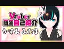 【自己紹介】#Vtuber一問一答自己紹介【怪談朗読系幽霊Vtuberかすみみたま】