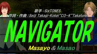 【Masayo＆Masao】NAVIGATOR【カバー曲】