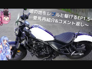 【VOICEROID車載】彼の地を駆ける～愛馬再紹介&コメント返し～