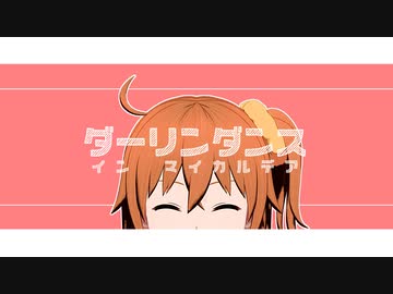 【fate/MMD】ダーリンダンス【うちカルデア】