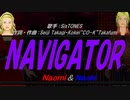 【Naomi＆Naoki】NAVIGATOR【カバー曲】