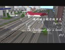 【A列車で行こう9ゆっくり実況】磯崎地方開発戦争史Part10