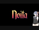 すずきNoita #7