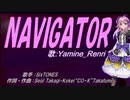 【Renri】NAVIGATOR【カバー曲】