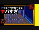 【 みらいとちきゅうをすくうたび 】「MOTHER 2（マザー2）」実況 part.8【ゲーム実況】【グレートフルデッドのたにとハッピーハッピーむら】