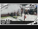 【NieR Replicant】赤い鞄の夫婦とヨナのボーイフレンド？（なーさん実況）