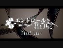 【CoC】エンドロールを君と共に Part9(終)【実卓リプレイ】