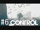 【ゆっくり実況】CONTROL その6