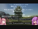 【Tree Simulator 2022】木！あなたは木です！【Voiceroid実況プレイ】