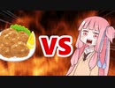 茜ちゃんVS唐揚げのレモン11