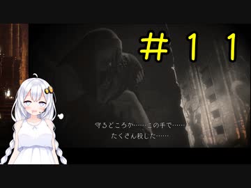 【PS5】ENDER LILIES　初見プレイpart11【紲星あかり】