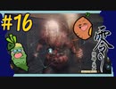 女性絶況｜ホラー耐性ゼロな2人で「零 ～濡鴉ノ巫女～」を実況プレイしてみた【#16】
