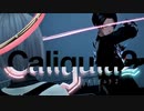 【実況】再び楽園から現実までの帰宅部活動記録【Caligula2】Part32